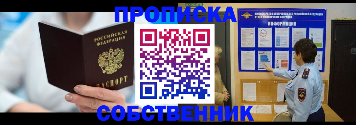 прописка гарантия в Рыбинске