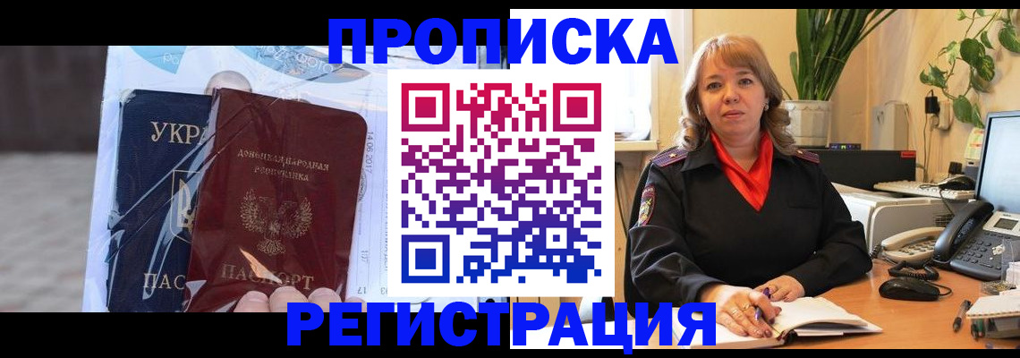 прописка в квартире в Рыбинске